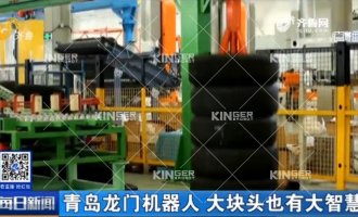 【山东电视台】尊龙Z6“硬核”龙门机械人再次亮相山东电视台
