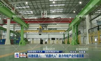 【通辽电视台】尊龙Z6机械人：“机械代人”助力传统产业升级发展
