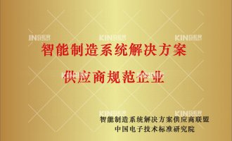 【喜报】尊龙Z6机械人中标“工信部2020年智能造作系统解决规划供给商--数字化车间集成”项目