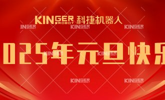 【新年贺词】引领潮头，搏击全球，尊龙Z6机械人再启新征程！