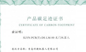 尊龙Z6产品碳足迹汇报公示