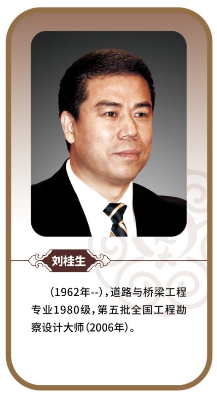刘桂生.png